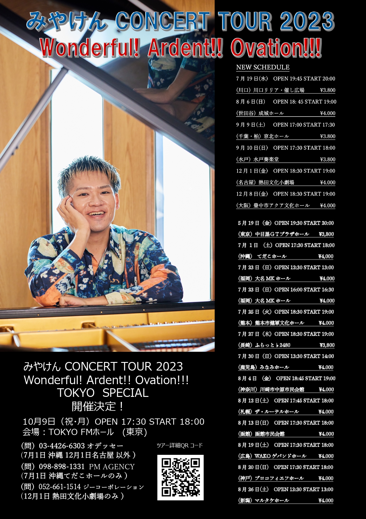 みやけん CONCERT TOUR 2023 Wonderful! Ardent!! Ovation!!!